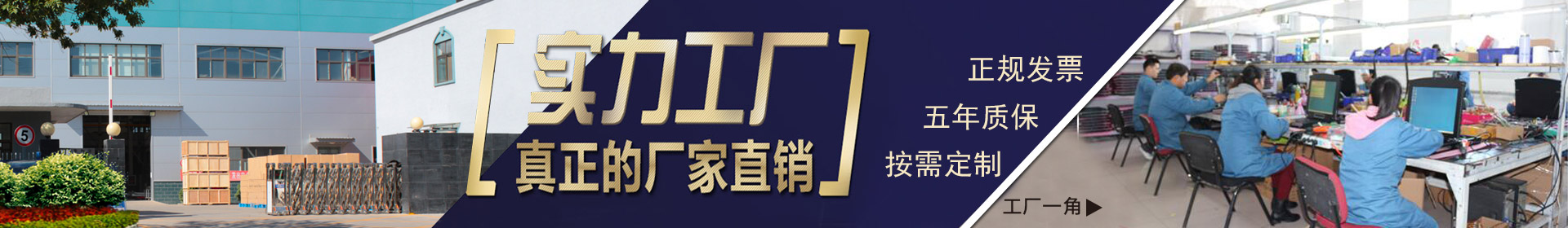 工廠直供，實力廠家，正規發票，五年質保，按需定制