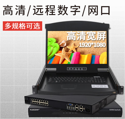  kvm切換器，kvm延長器，kvm