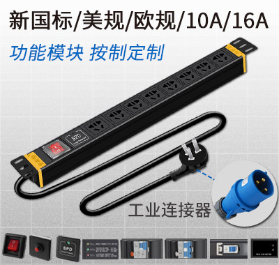 pdu插座，pdu電源插座，pdu插座電源